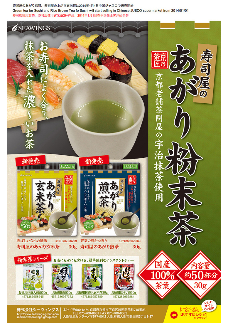 Green tea for Sushi
